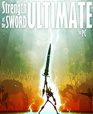 剑之力量终极版中文版下载-《剑之力量终极版》中文免安装版