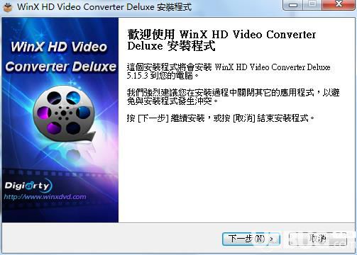 WinX HD Video Converter Deluxe视频转换器安装破解方法介绍