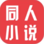 同人小说app下载-同人小说官方版下载 v5.7.7 