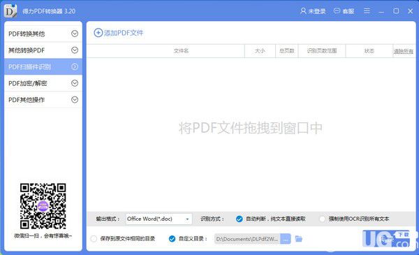 得力PDF转换器v3.4.0.1412免费版【3】