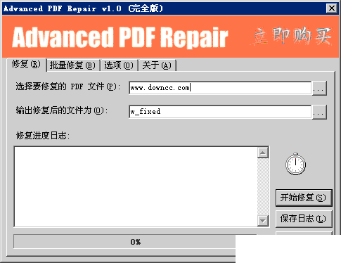 advanced pdf repair下载