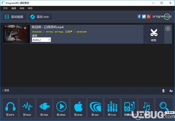Program4Pc Audio Converter Pro(多功能音频转换器)v6.0.0中文版【2】