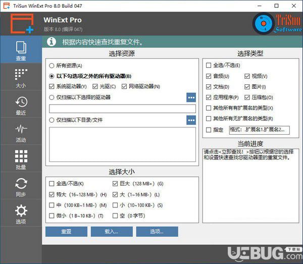 TriSun WinExt Pro(电脑实用工具包)v8.0.052免费版