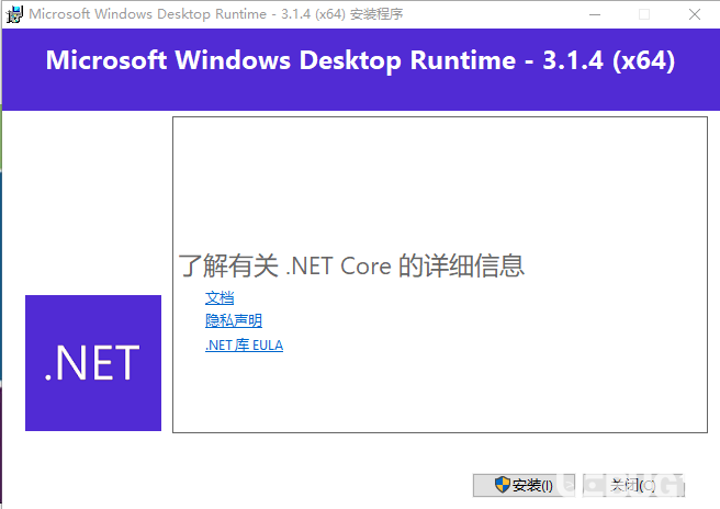 .NET Core运行库下载