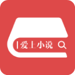 爱上小说app下载-爱上小说安卓版 v2.2.0下载 