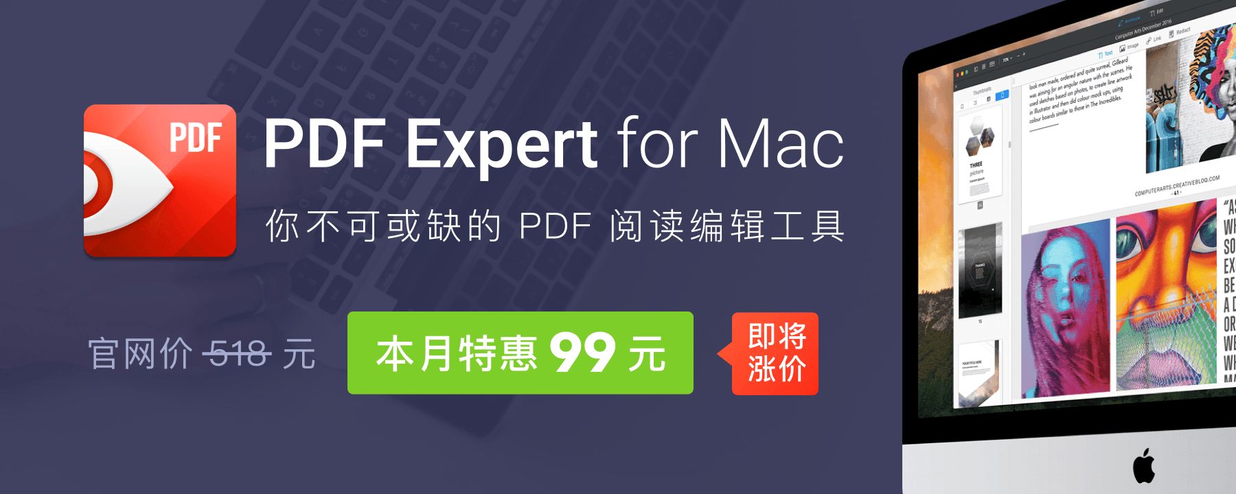 本月PDF Expert(PDF编辑工具)商城新用户特惠价94元正版授权