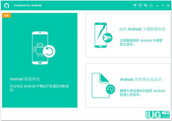 FonePaw Android Data Recovery(安卓手机数据恢复软件)v2.8.0免费版