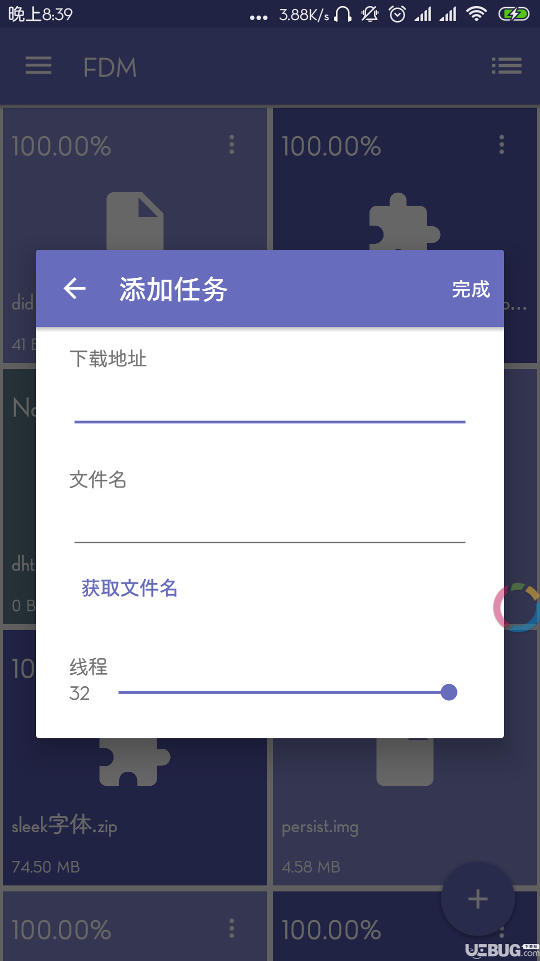 Free Download Manager手机版下载