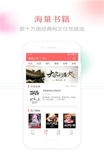 春色小说app安卓版