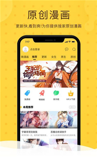 第一韩漫app破解免费版