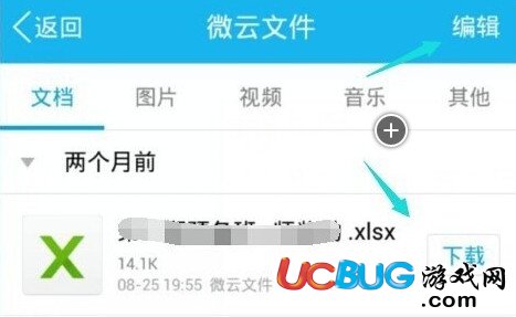 腾讯微云app官方下载