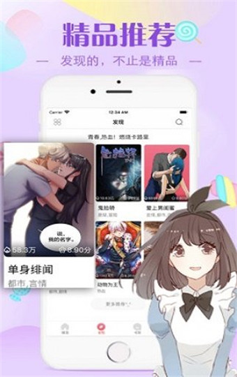 erocool漫画app官方版