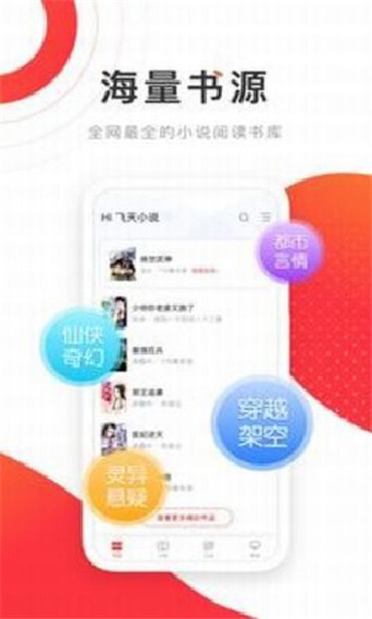 飞天小说完整版