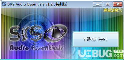 SRS Audio Essentials(音效增强软件)v1.2.3免费版【2】