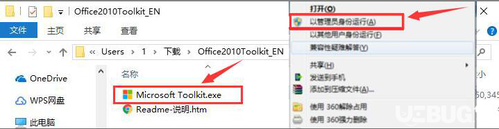 怎么使用Microsoft Toolkit软件激活office2010系列版本