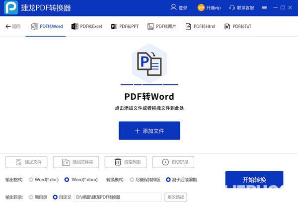 捷龙PDF转换器v3.0.6.16免费版【2】