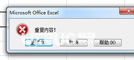 Excel表格内容重复提醒功能怎么设置