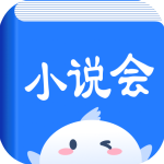 小说会app下载-小说会安卓版 v1.0.1下载 