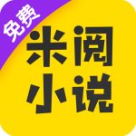 米阅小说app下载-米阅小说手机版下载 v4.8.2.2 