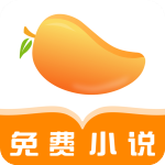 芒果免费小说app下载-芒果免费小说安卓版 v1.7.0下载 