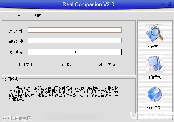 Real Companion(多媒体格式转换工具)v2.0免费版【2】