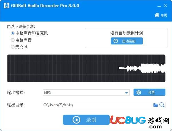 GiliSoft Audio Recorder Pro下载