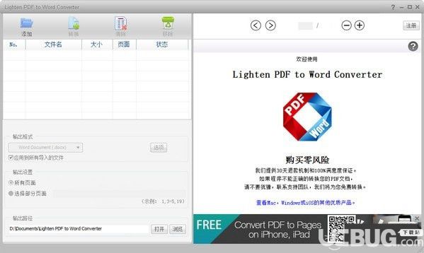 Lighten PDF to word Converter下载