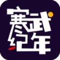寒武纪年app安卓版下载 v5.6.3 