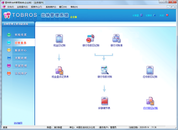 图布斯出纳管理系统(企业版)v21.0.0.1360官方版【1】