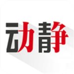动静新闻app官方版下载 v5.5.1 