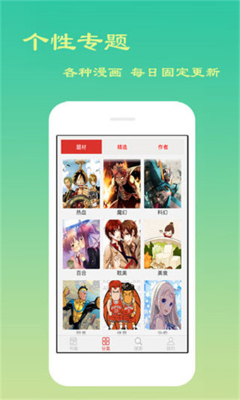 奇妙漫画app免费版