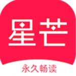 星芒小说免费阅读版-星芒小说app安卓版下载 v1.3.4 