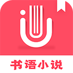 书语小说app安卓版下载 v1.0.0 