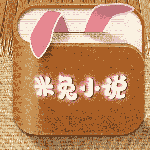 米兔小说app破解版下载 v4.7.0 