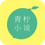 青柠小说app最新版下载 v2.4.8 