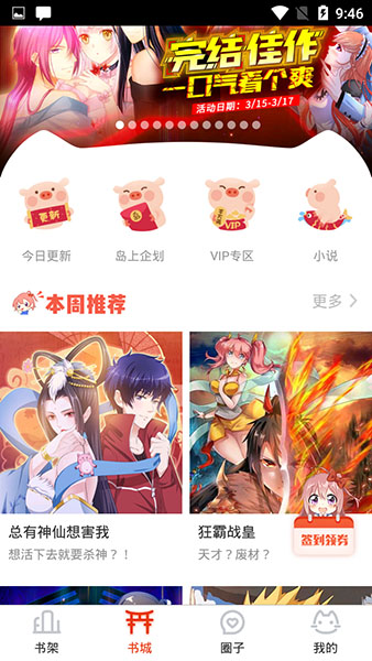 动漫岛app安卓版