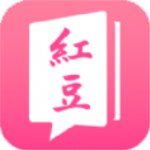 红豆小说app下载 v1.0.8安卓版 