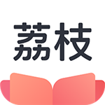 荔枝阅读app安卓版 v1.0.5下载[百度网盘资源] 