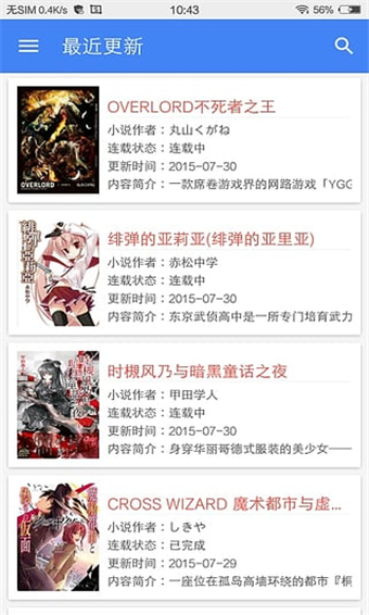 轻小说文库app官方版
