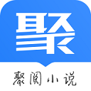 聚阅小说app下载-聚阅小说安卓版下载 v1.1.7 