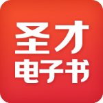 圣才电子书app破解版下载 v5.4.5 