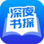 深夜书探app下载 v1.4.6安卓版 