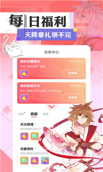 飞丸漫画app安卓版
