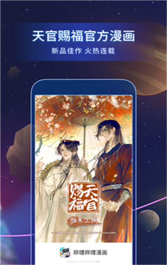 b站漫画app无限畅读卡vip破解版