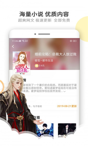 免费趣小说app免费版