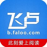 飞卢小说app安卓版下载 v5.4.6 