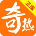 奇热小说app安卓版下载 v4.1.0 
