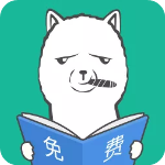 羊驼免费小说app安卓版下载 v1.1.4 