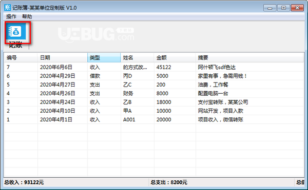 记账簿软件v1.0免费版【3】
