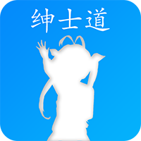 绅士道app安卓官方版下载 v3.1584[百度网盘资源] 